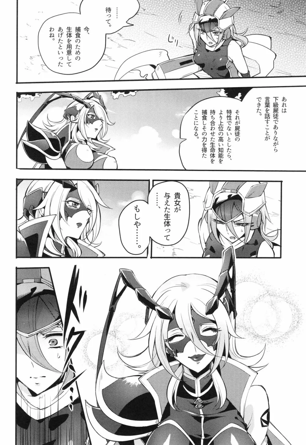 ウィステリアの戦姫 〜凌辱堕ちする変身ヒロインたち〜 Page.103