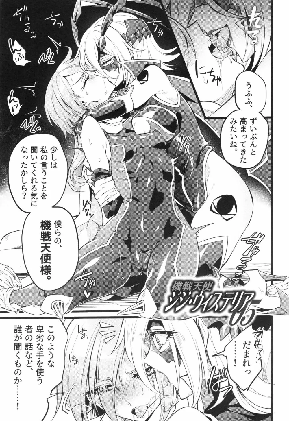 ウィステリアの戦姫 〜凌辱堕ちする変身ヒロインたち〜 Page.112