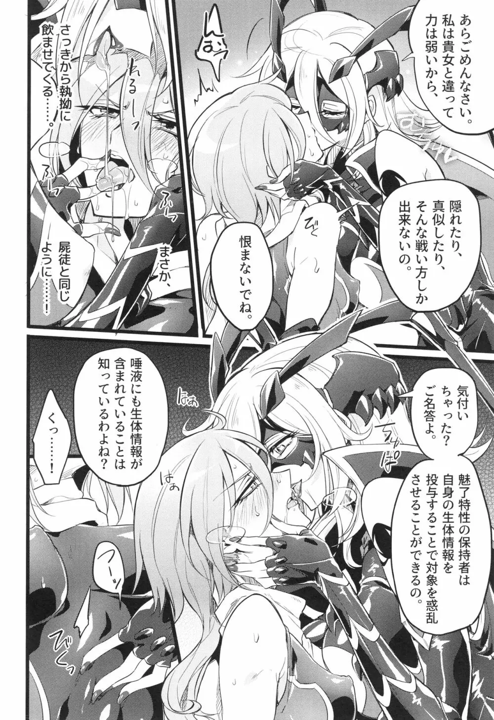 ウィステリアの戦姫 〜凌辱堕ちする変身ヒロインたち〜 Page.113