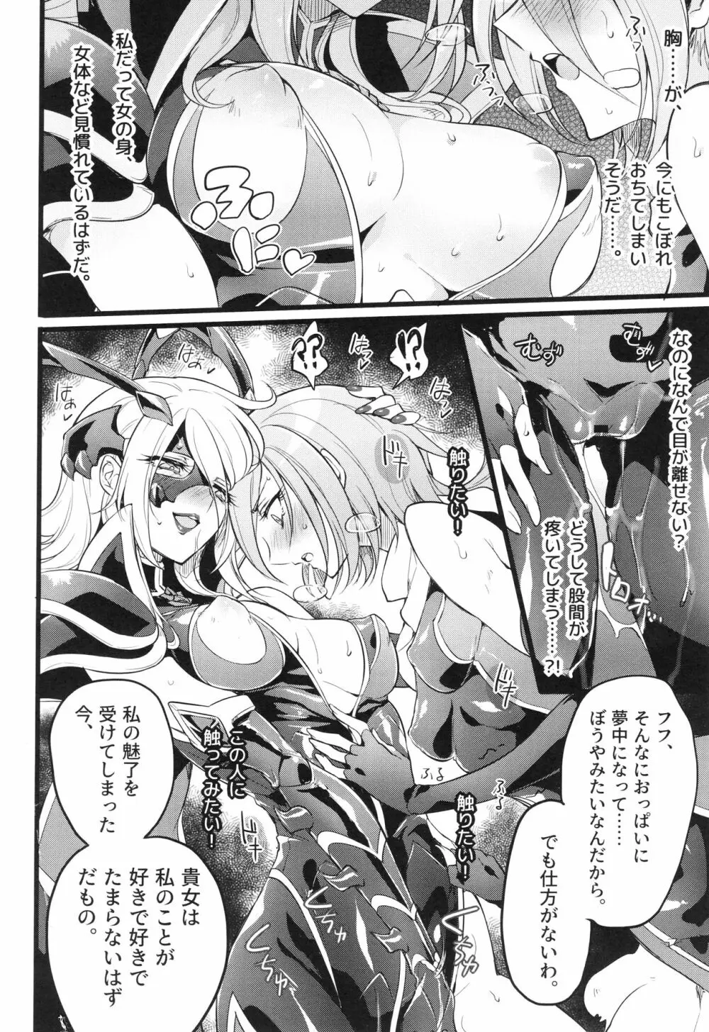 ウィステリアの戦姫 〜凌辱堕ちする変身ヒロインたち〜 Page.121