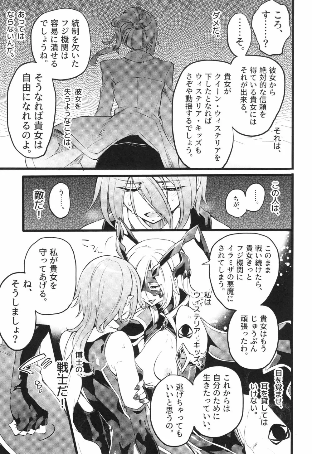 ウィステリアの戦姫 〜凌辱堕ちする変身ヒロインたち〜 Page.128