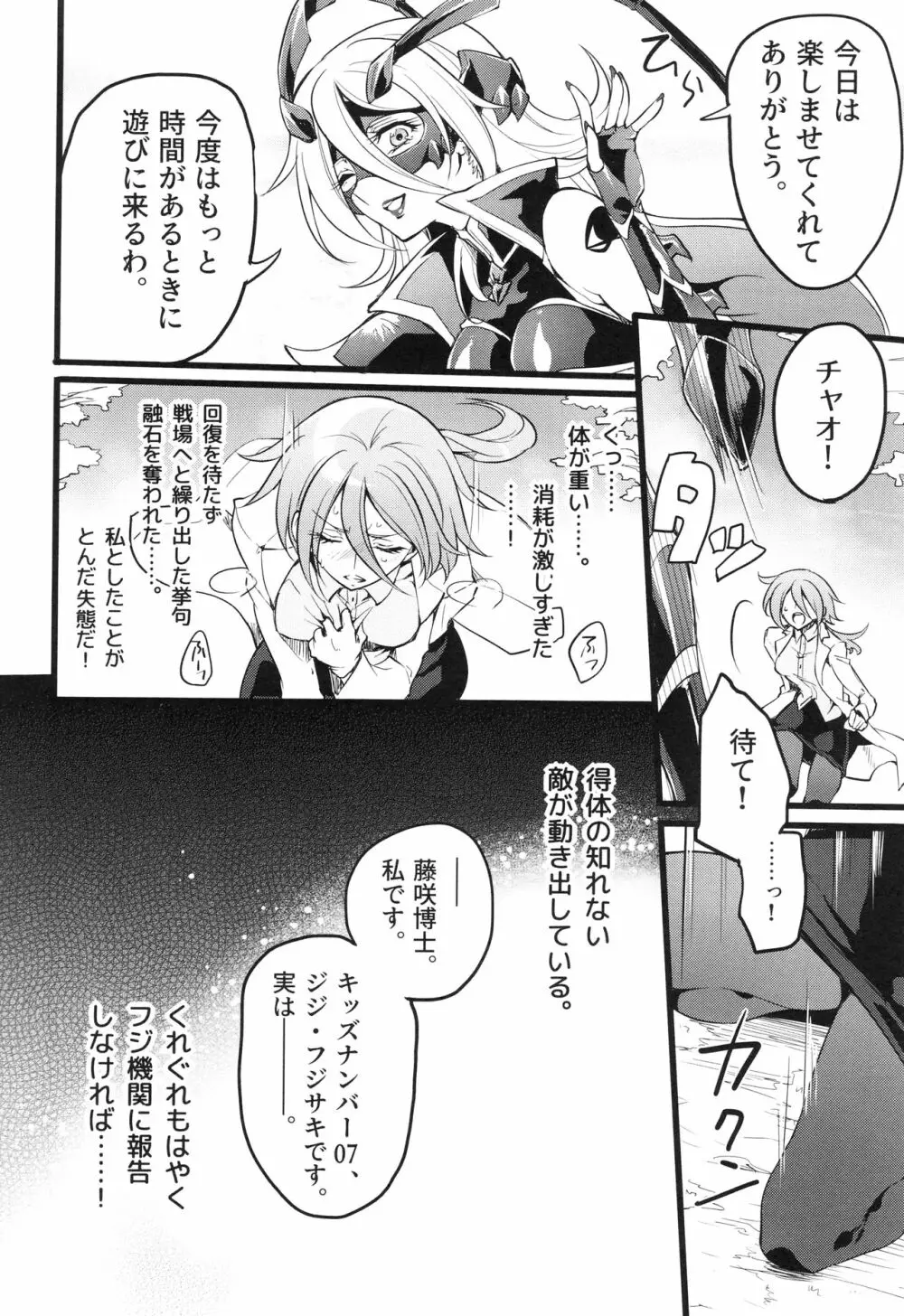 ウィステリアの戦姫 〜凌辱堕ちする変身ヒロインたち〜 Page.133