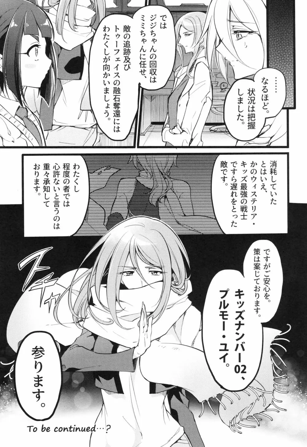 ウィステリアの戦姫 〜凌辱堕ちする変身ヒロインたち〜 Page.134