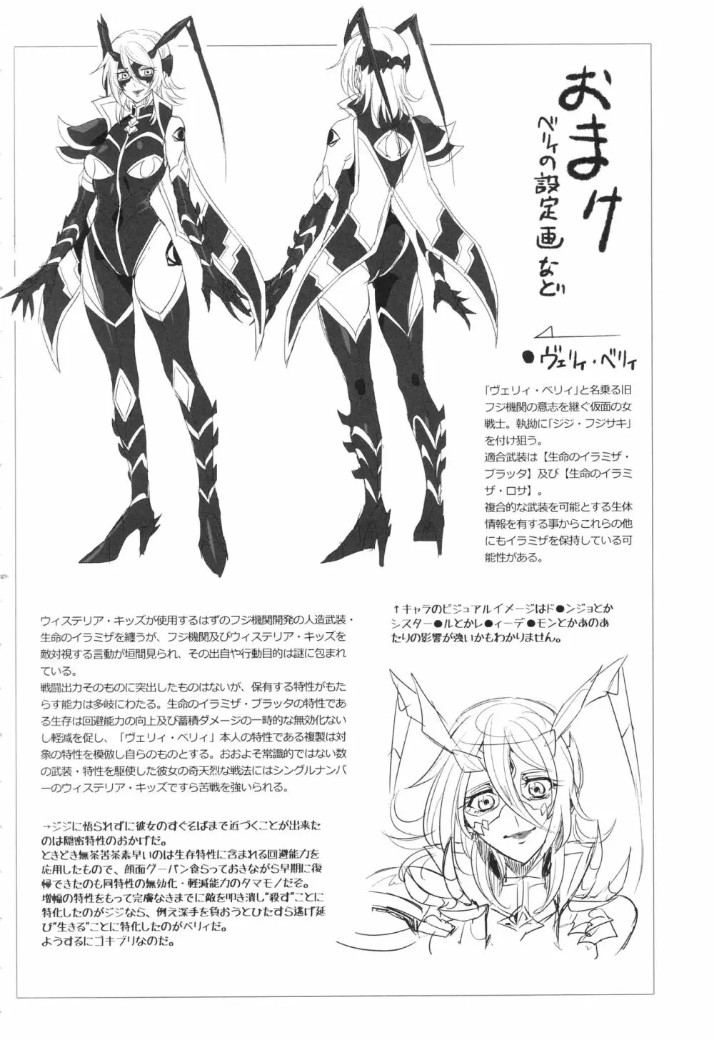 ウィステリアの戦姫 〜凌辱堕ちする変身ヒロインたち〜 Page.143