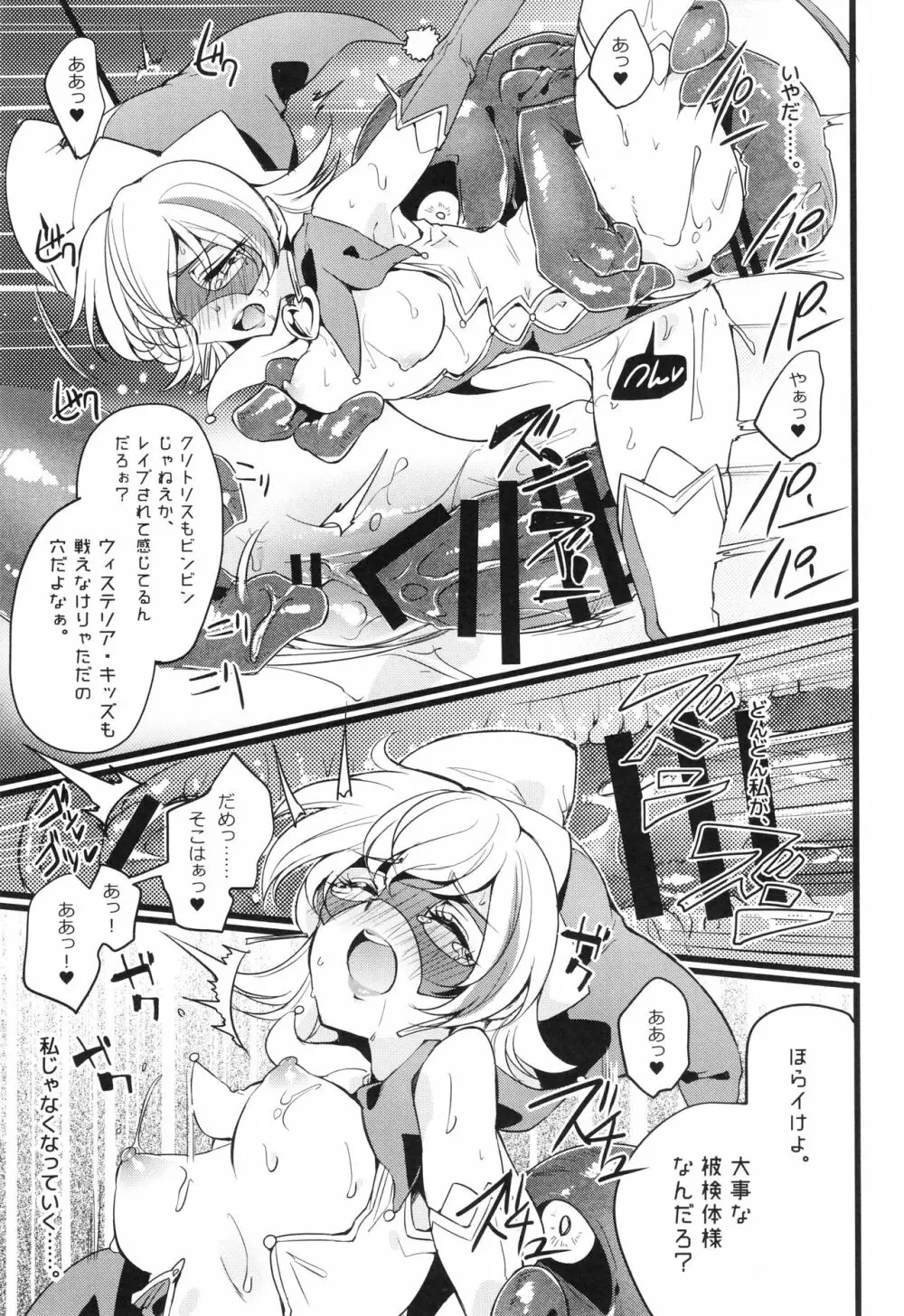 ウィステリアの戦姫 〜凌辱堕ちする変身ヒロインたち〜 Page.168