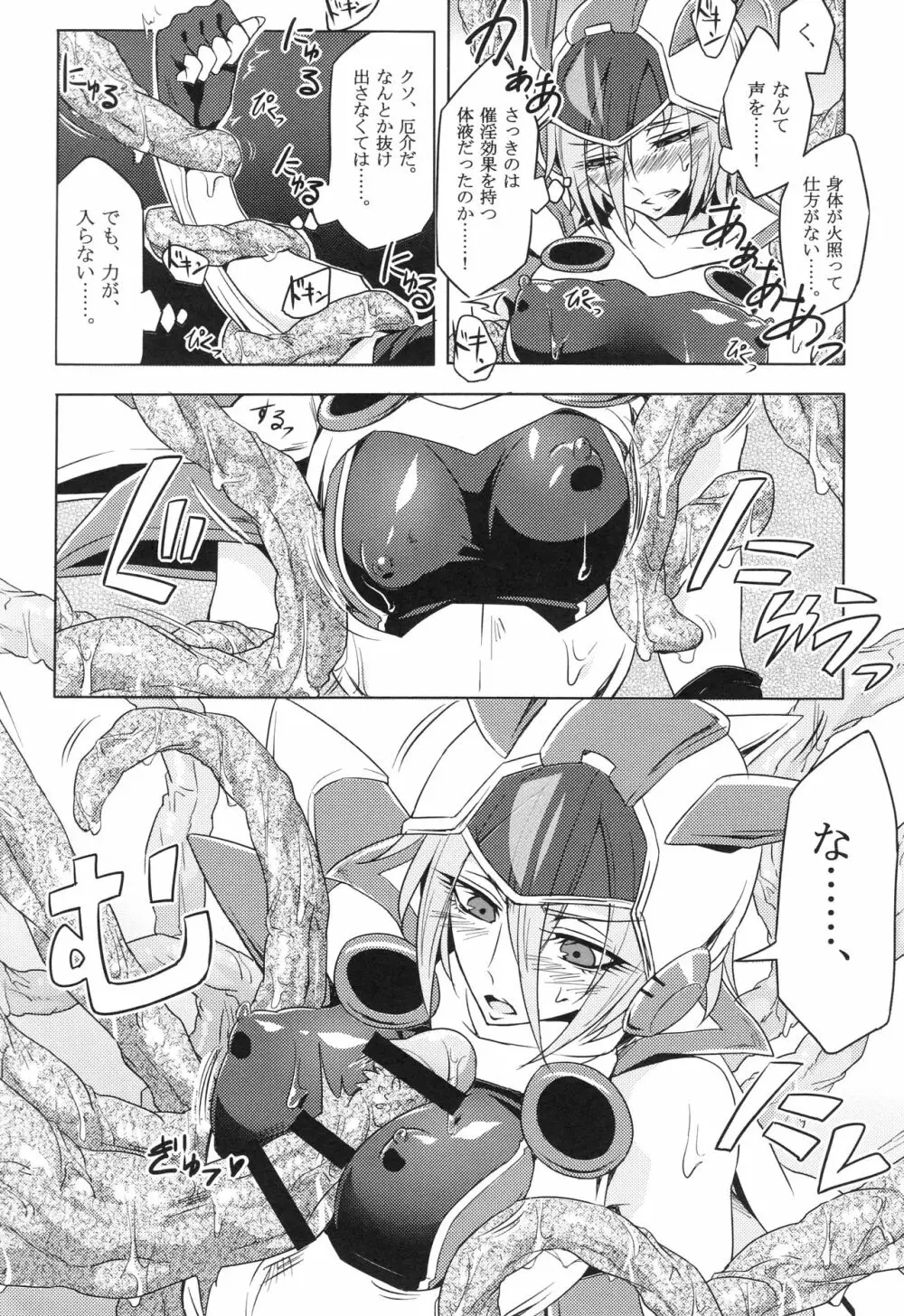 ウィステリアの戦姫 〜凌辱堕ちする変身ヒロインたち〜 Page.17