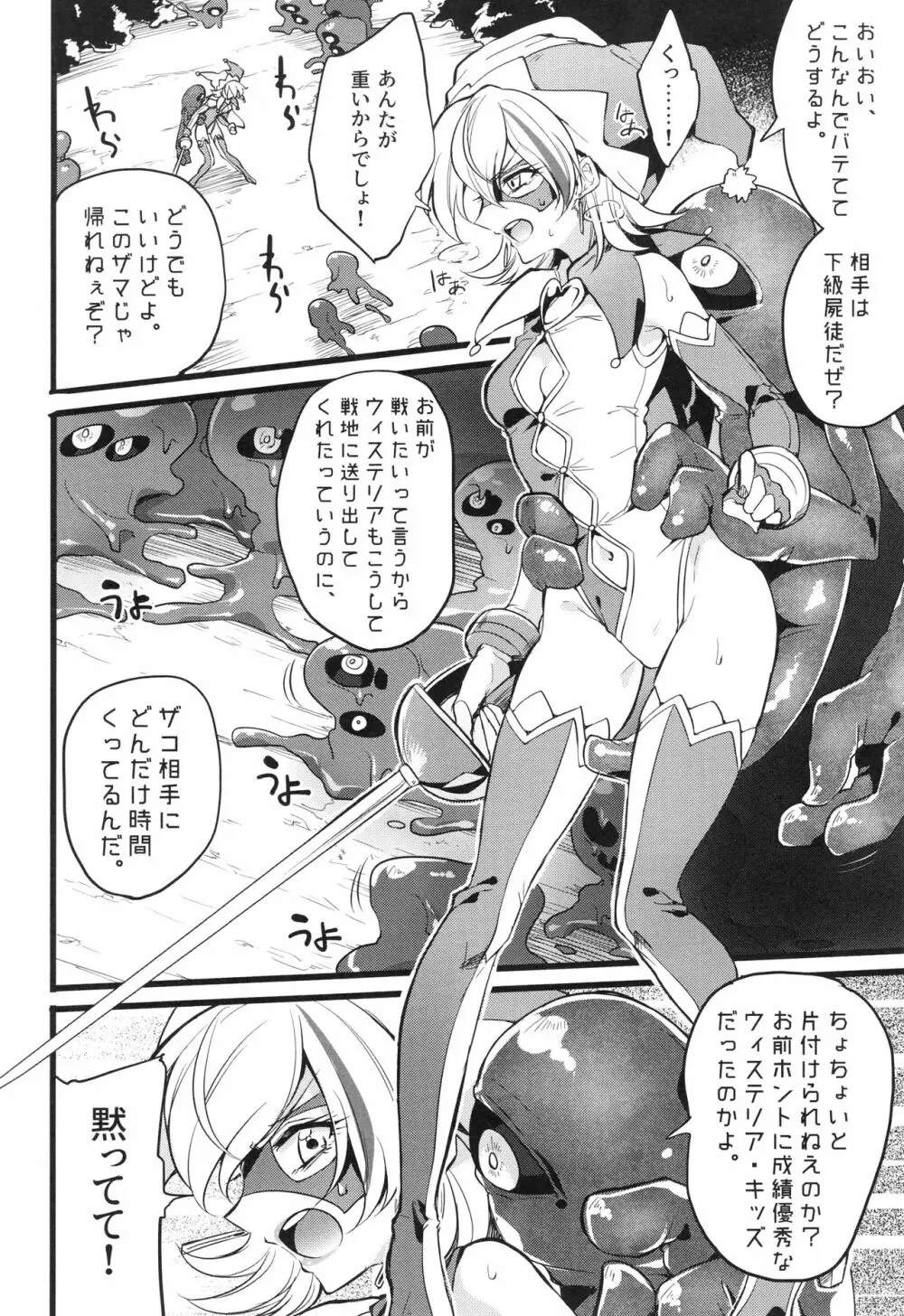 ウィステリアの戦姫 〜凌辱堕ちする変身ヒロインたち〜 Page.173