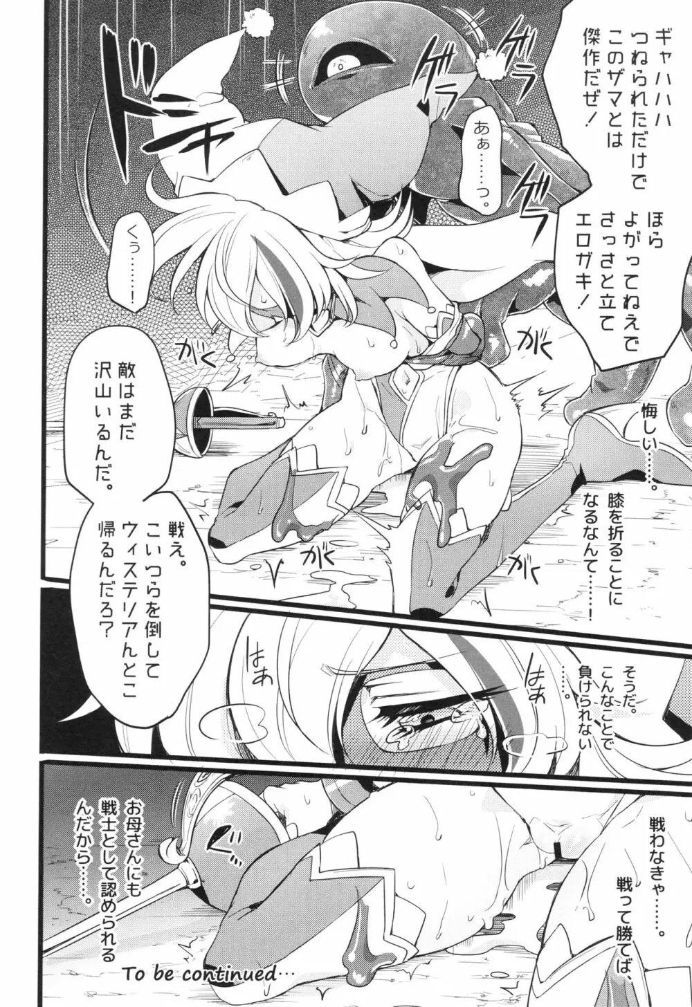 ウィステリアの戦姫 〜凌辱堕ちする変身ヒロインたち〜 Page.185