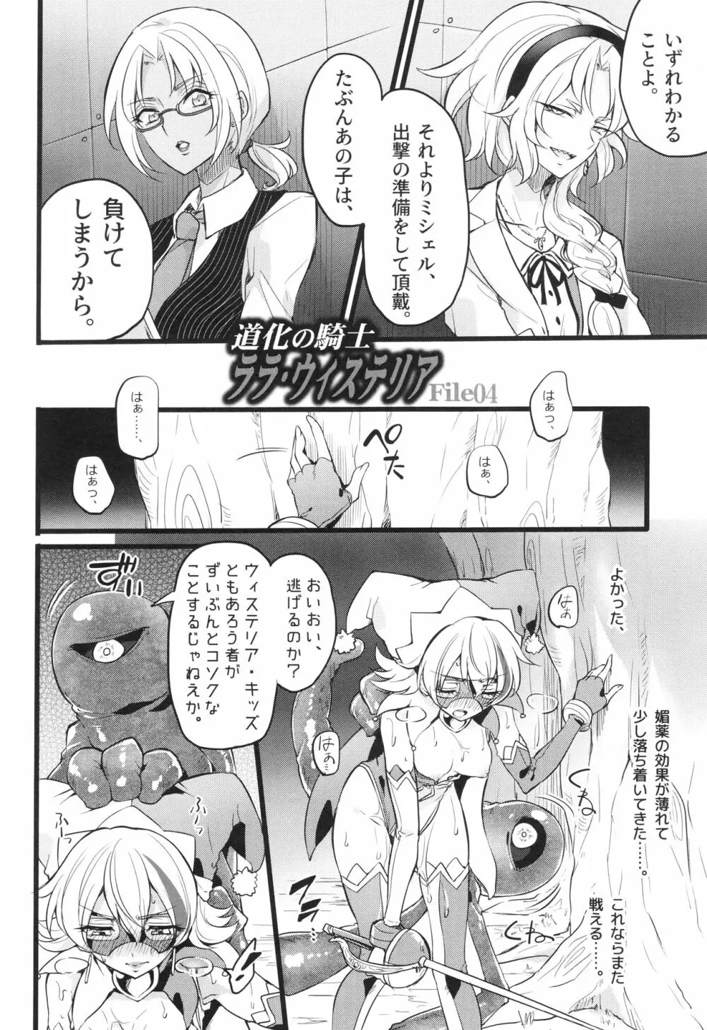 ウィステリアの戦姫 〜凌辱堕ちする変身ヒロインたち〜 Page.187