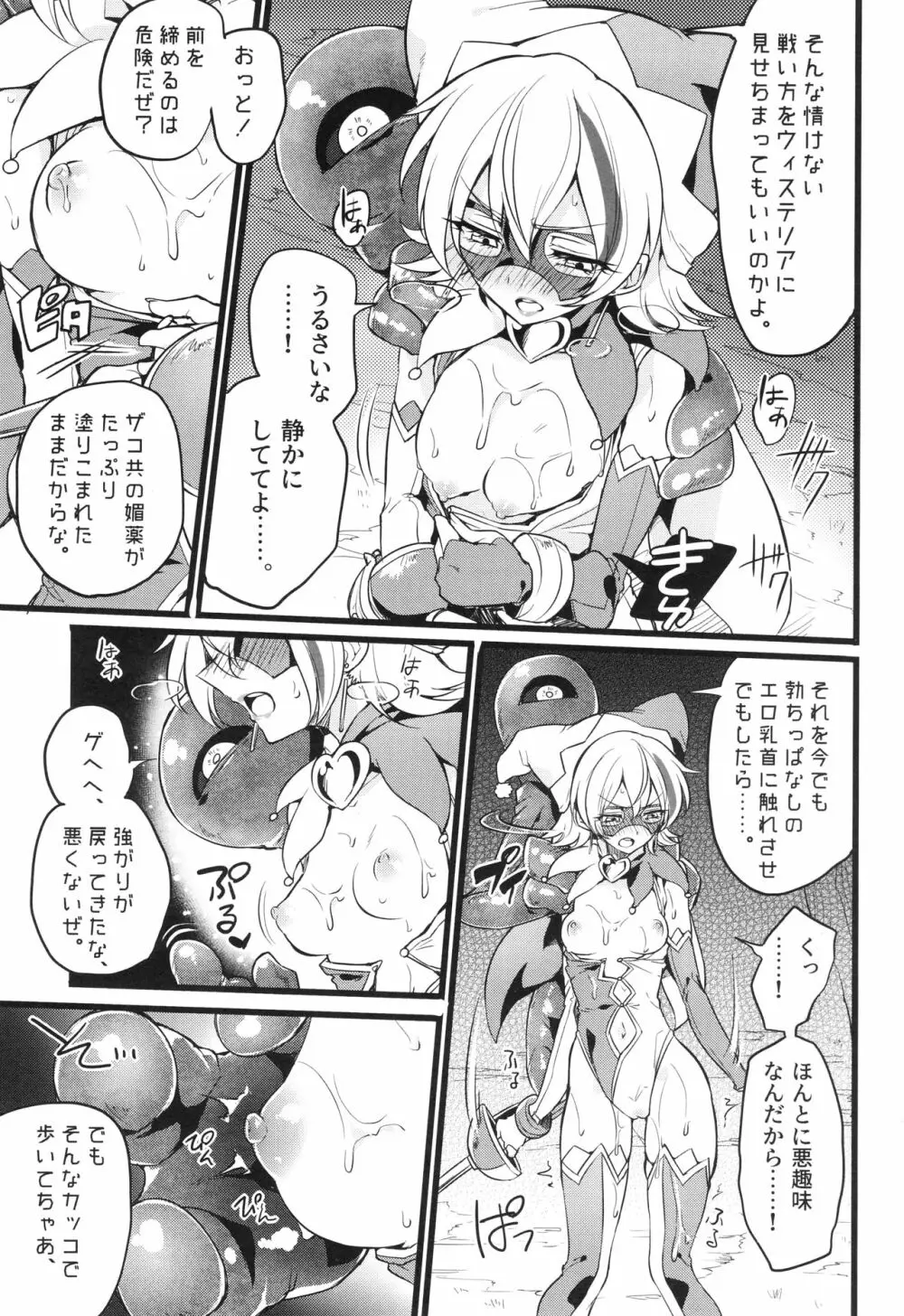 ウィステリアの戦姫 〜凌辱堕ちする変身ヒロインたち〜 Page.188