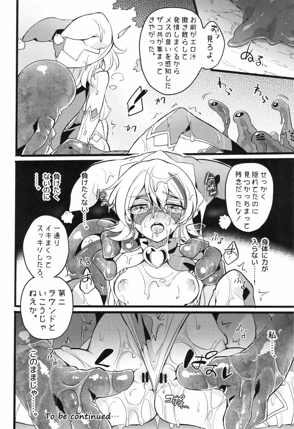 ウィステリアの戦姫 〜凌辱堕ちする変身ヒロインたち〜 Page.201