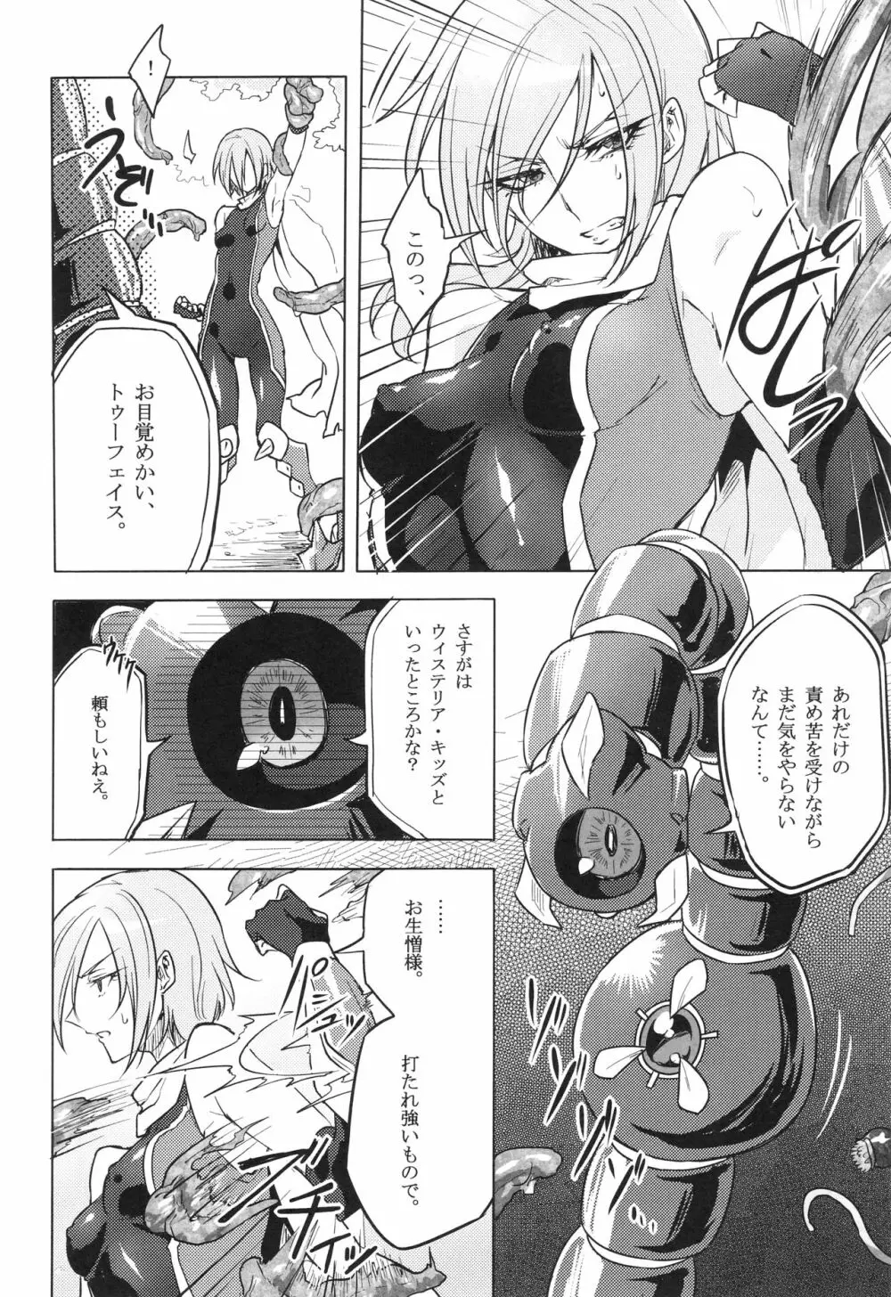 ウィステリアの戦姫 〜凌辱堕ちする変身ヒロインたち〜 Page.37