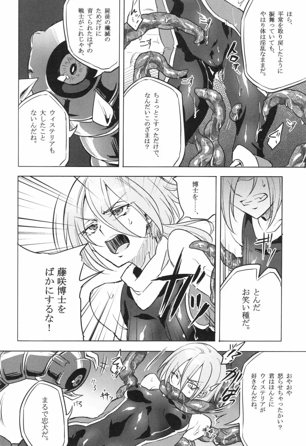 ウィステリアの戦姫 〜凌辱堕ちする変身ヒロインたち〜 Page.41