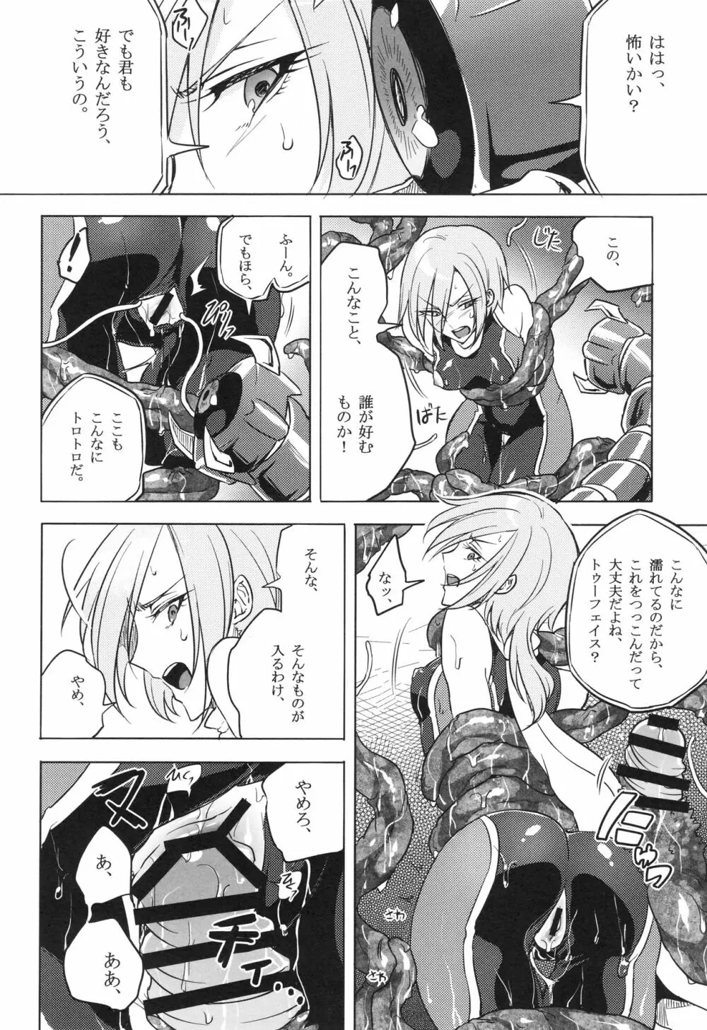 ウィステリアの戦姫 〜凌辱堕ちする変身ヒロインたち〜 Page.49