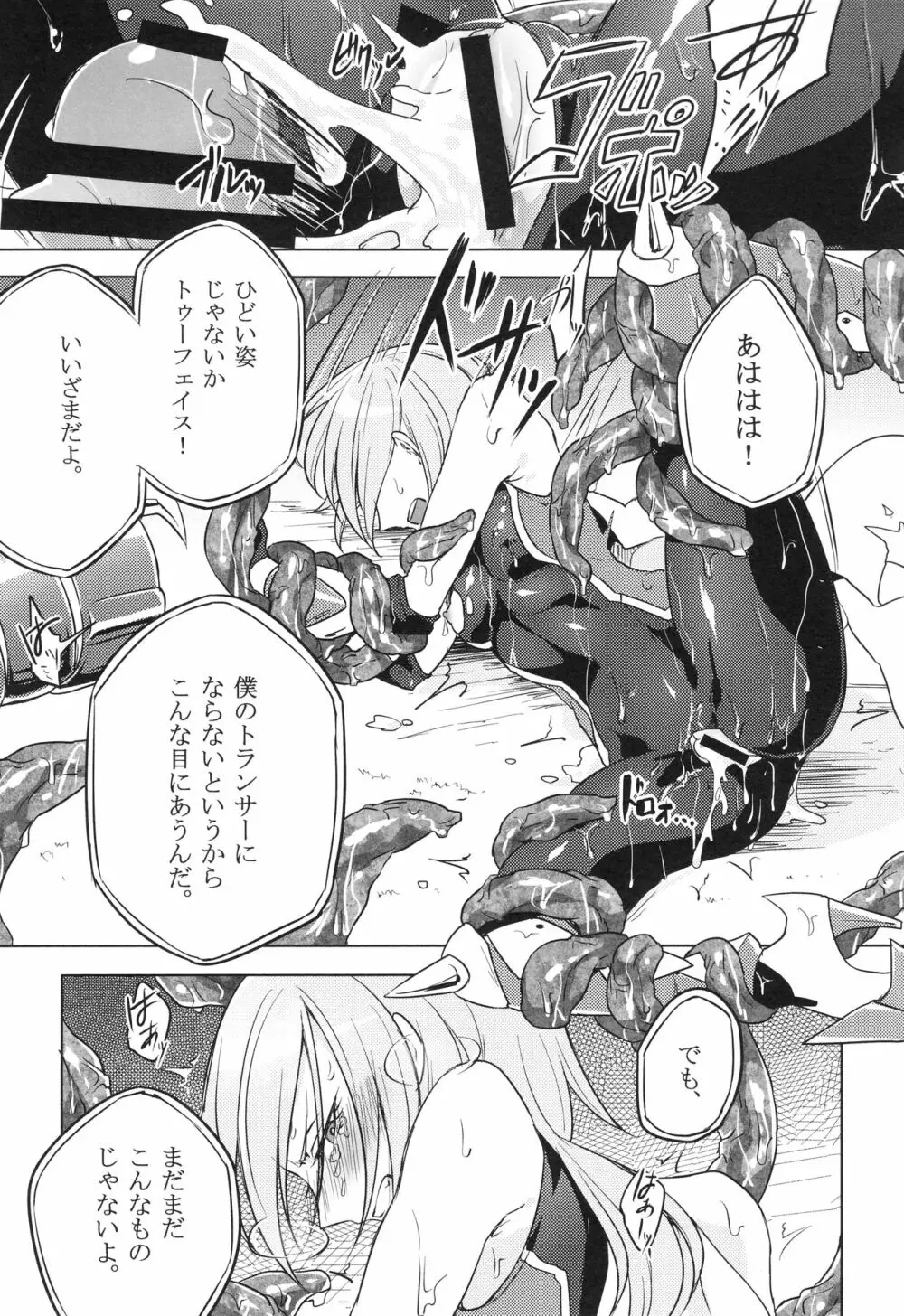 ウィステリアの戦姫 〜凌辱堕ちする変身ヒロインたち〜 Page.56