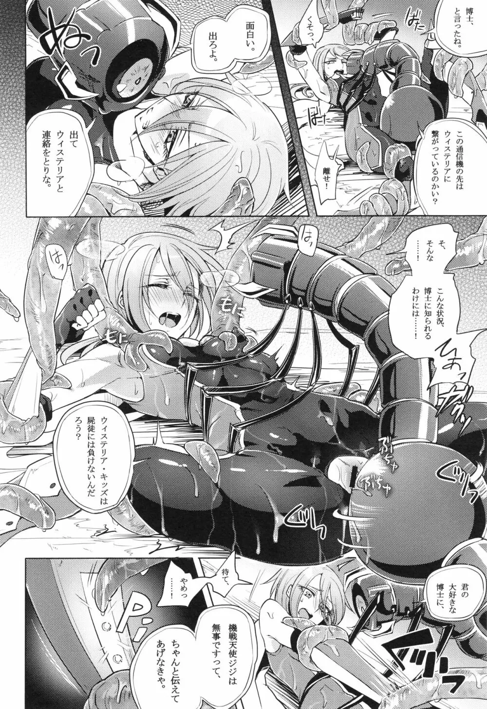 ウィステリアの戦姫 〜凌辱堕ちする変身ヒロインたち〜 Page.63