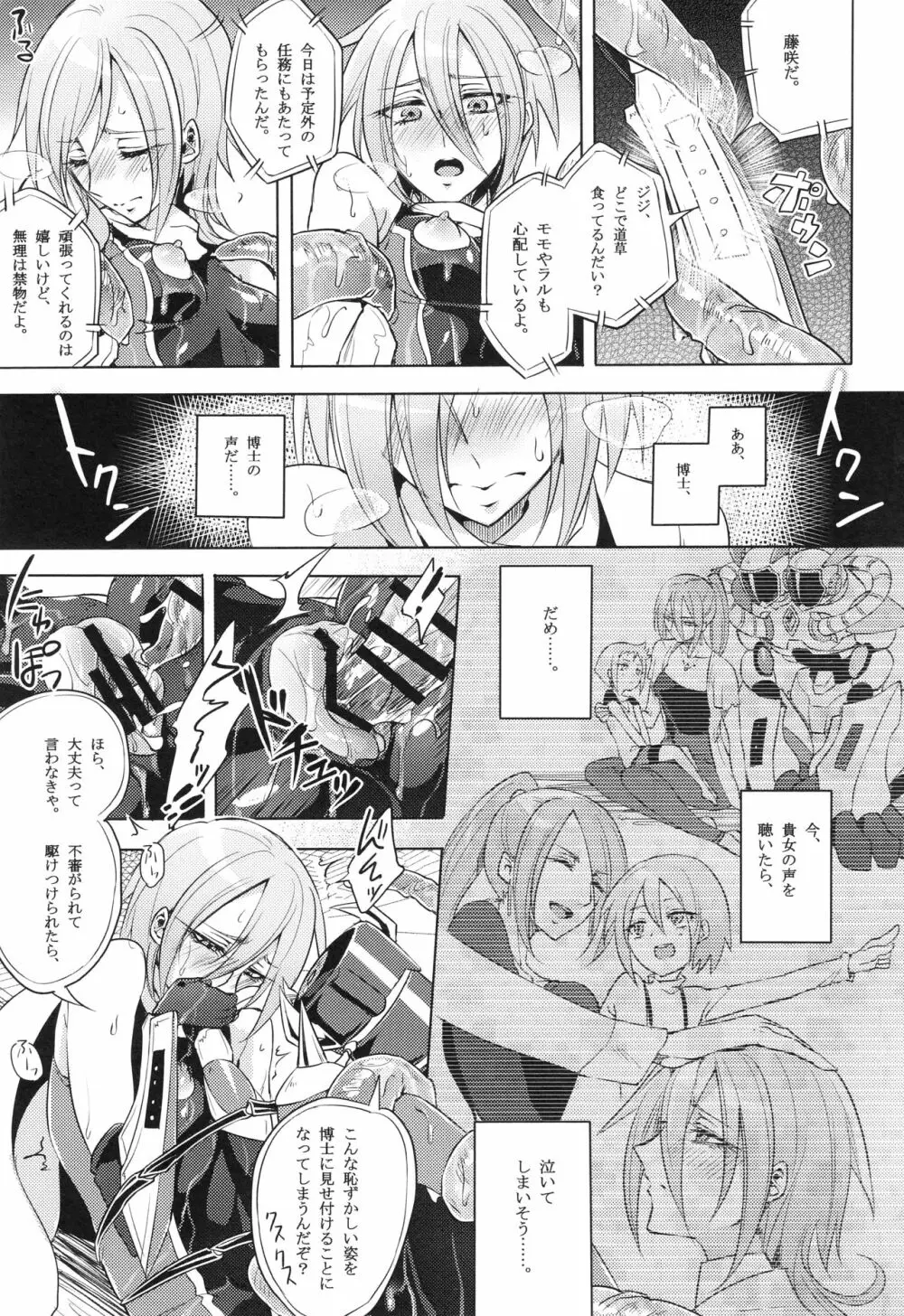 ウィステリアの戦姫 〜凌辱堕ちする変身ヒロインたち〜 Page.64