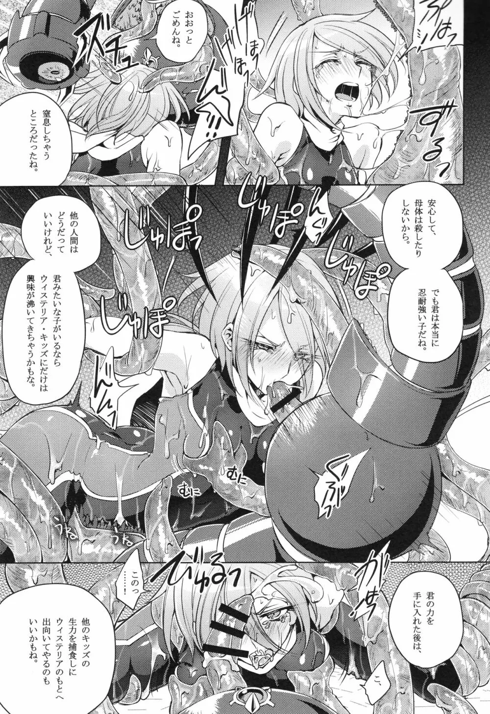 ウィステリアの戦姫 〜凌辱堕ちする変身ヒロインたち〜 Page.72