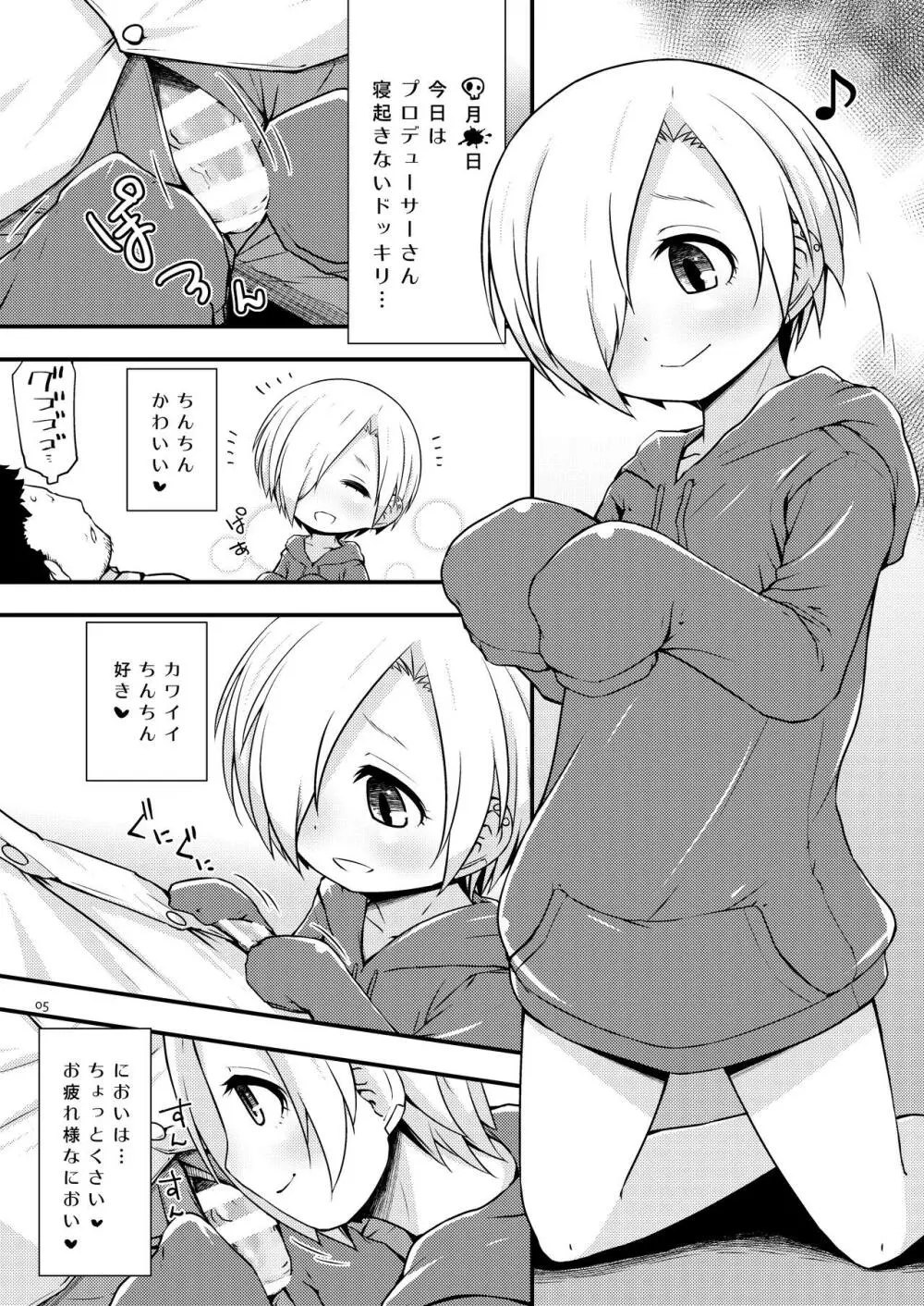 小梅ちゃんだいありー Page.4