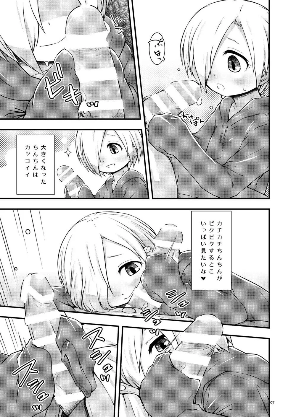 小梅ちゃんだいありー Page.6