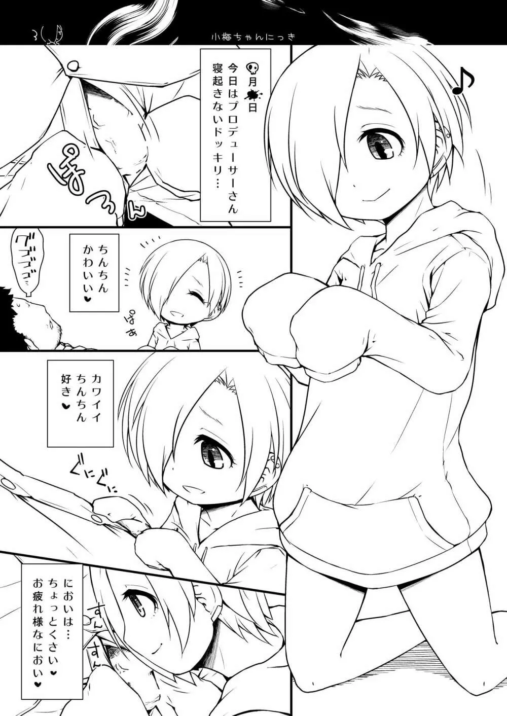 小梅ちゃんにっき Page.3