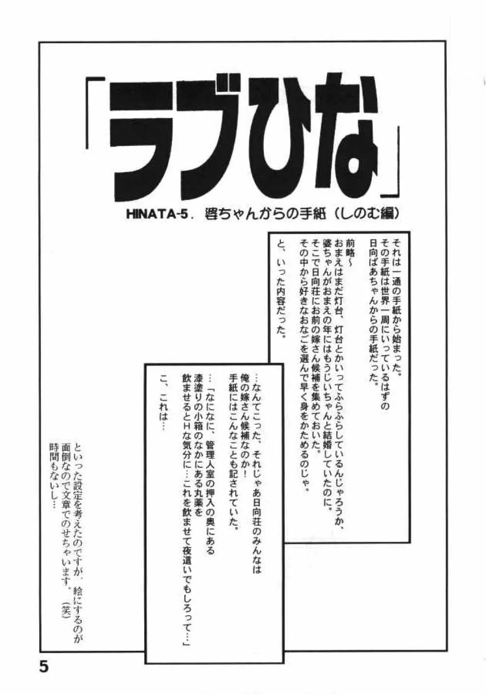 ラブひな天国 Page.4