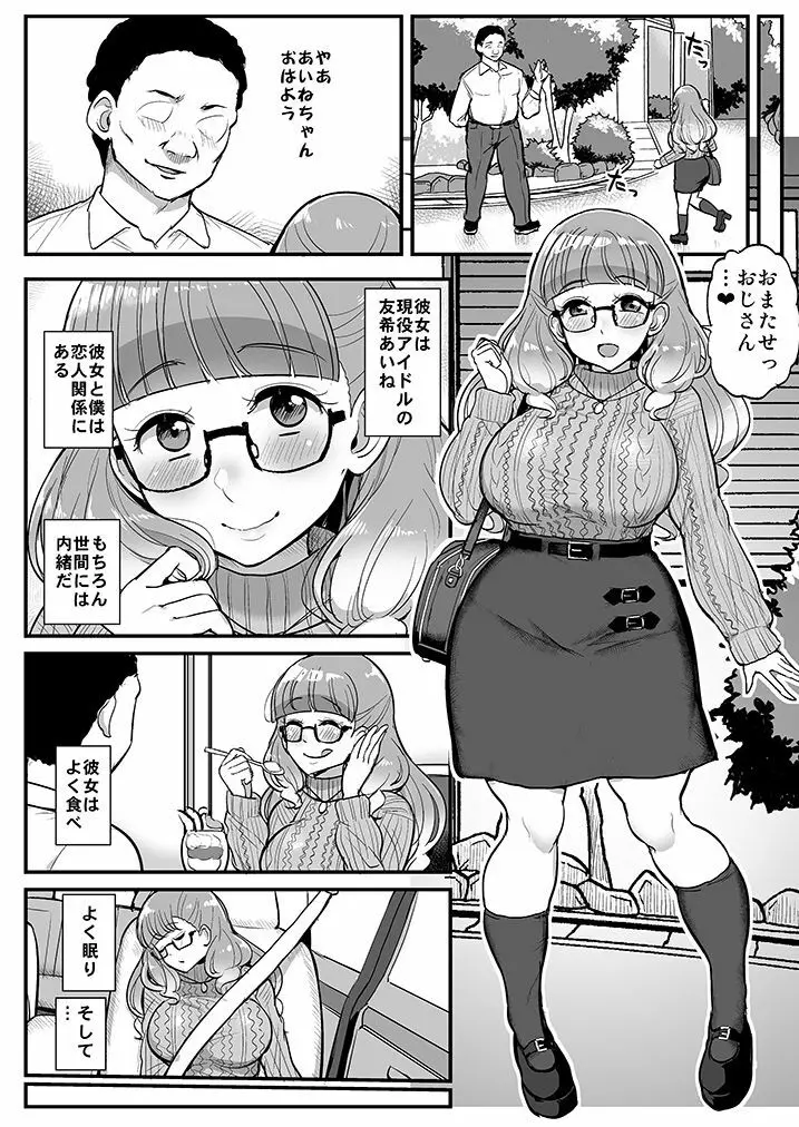 エッチが大好きなピンク髪の爆乳アイドルにしぼられる本 Page.6