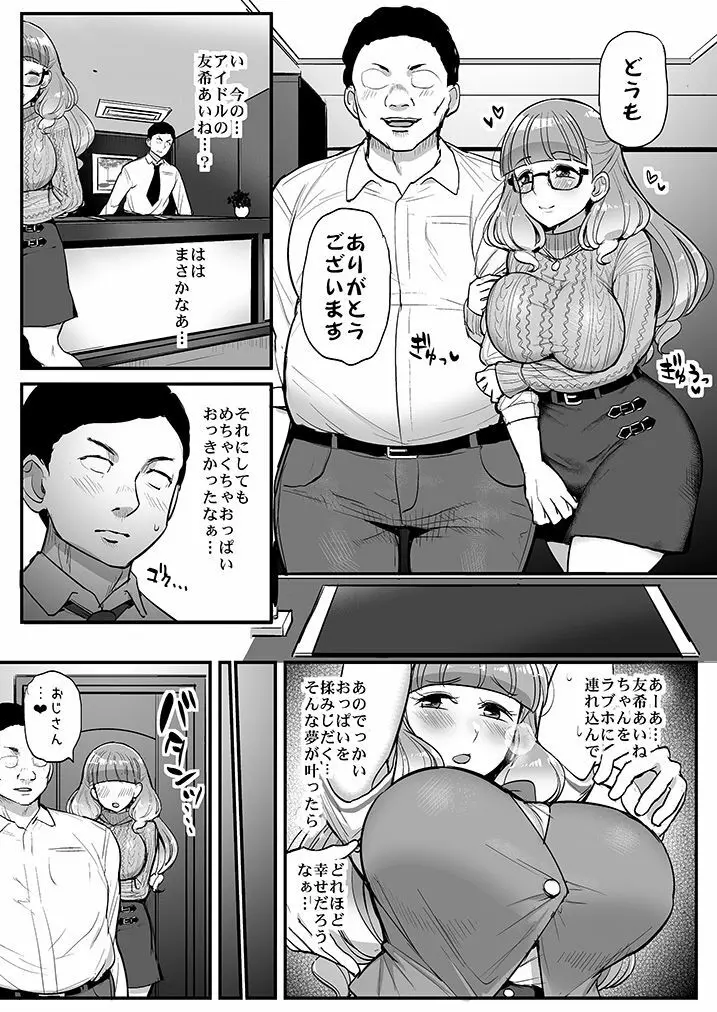 エッチが大好きなピンク髪の爆乳アイドルにしぼられる本 Page.8