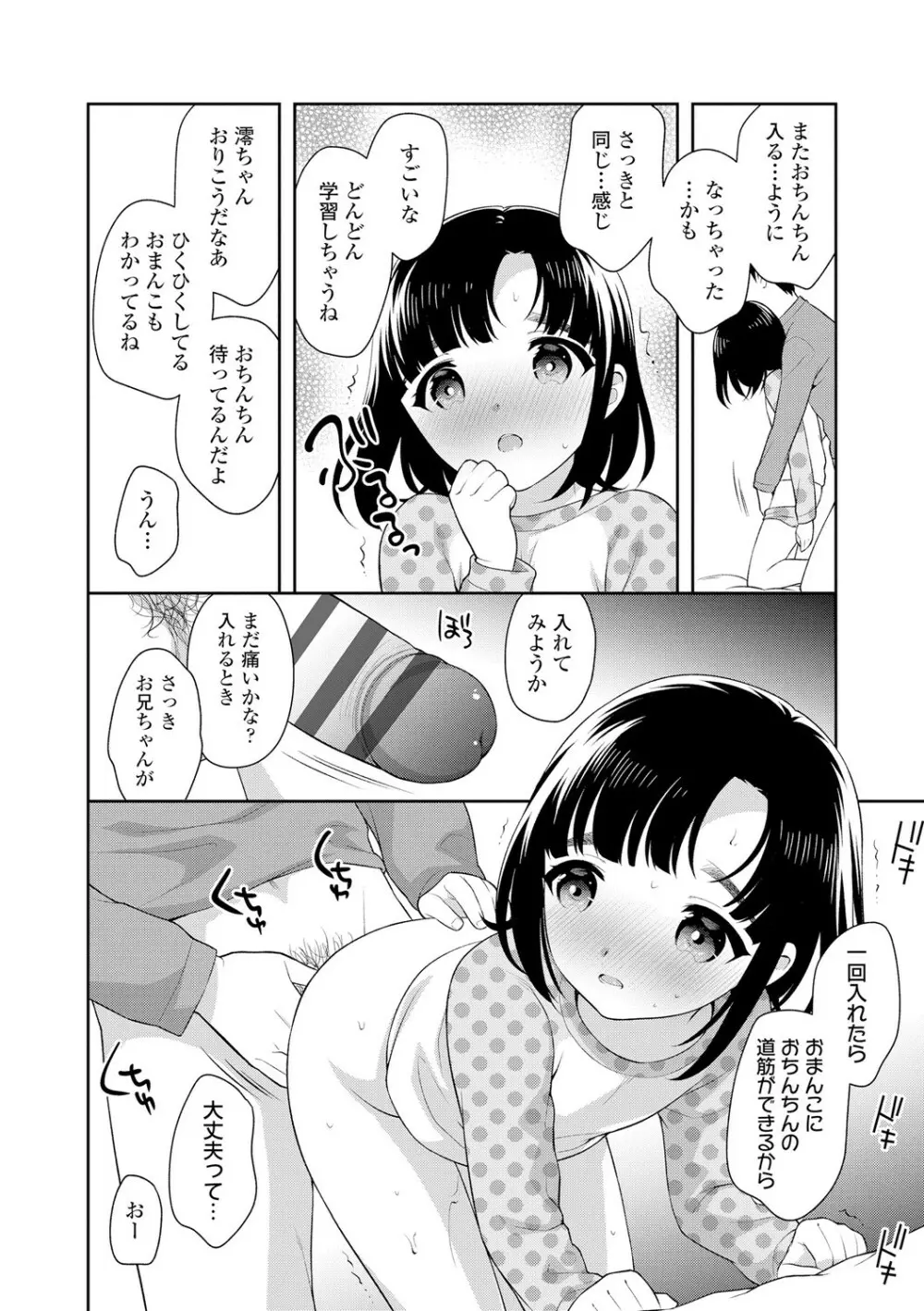 こあくまックス Page.102