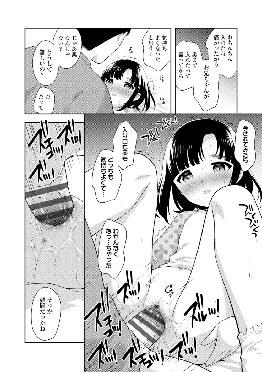 こあくまックス Page.108