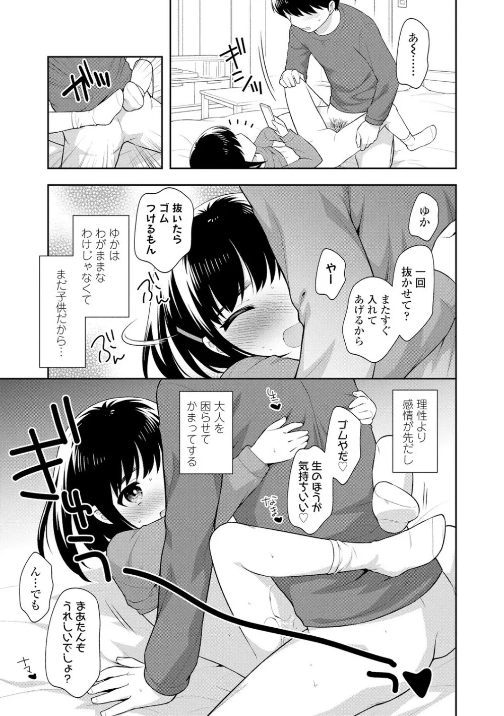 こあくまックス Page.123