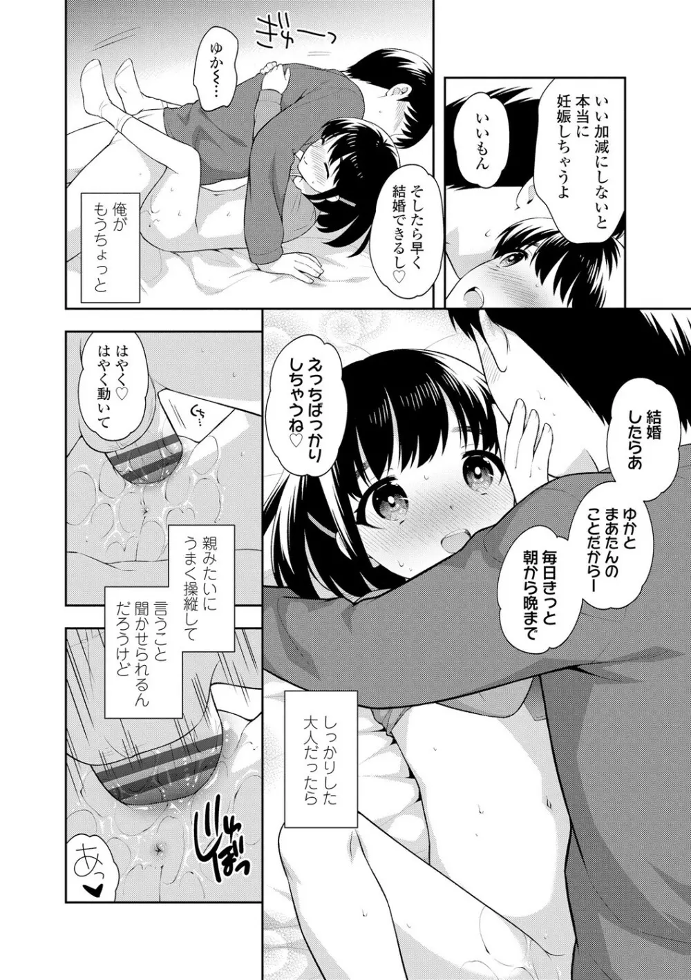 こあくまックス Page.124