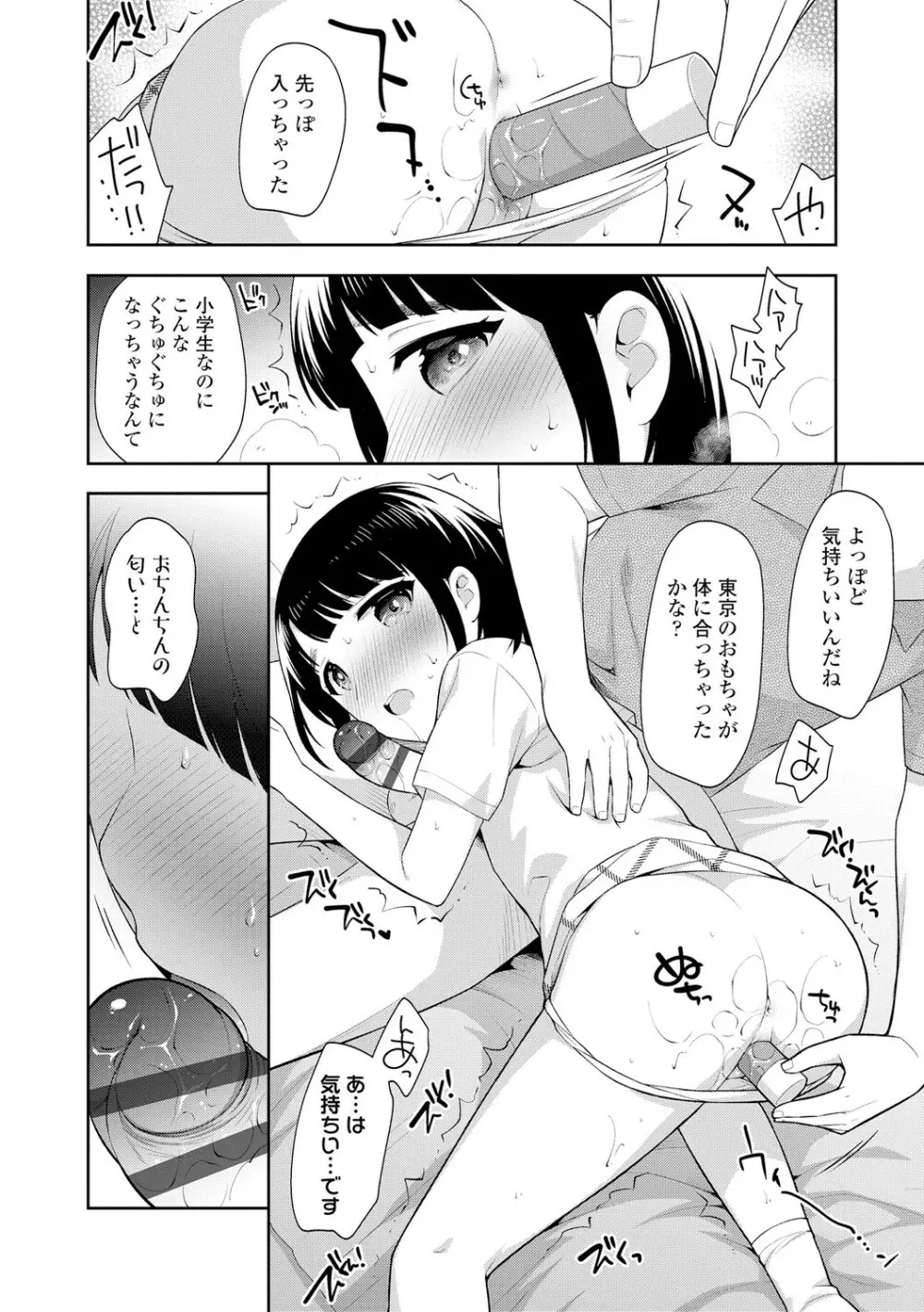 こあくまックス Page.14