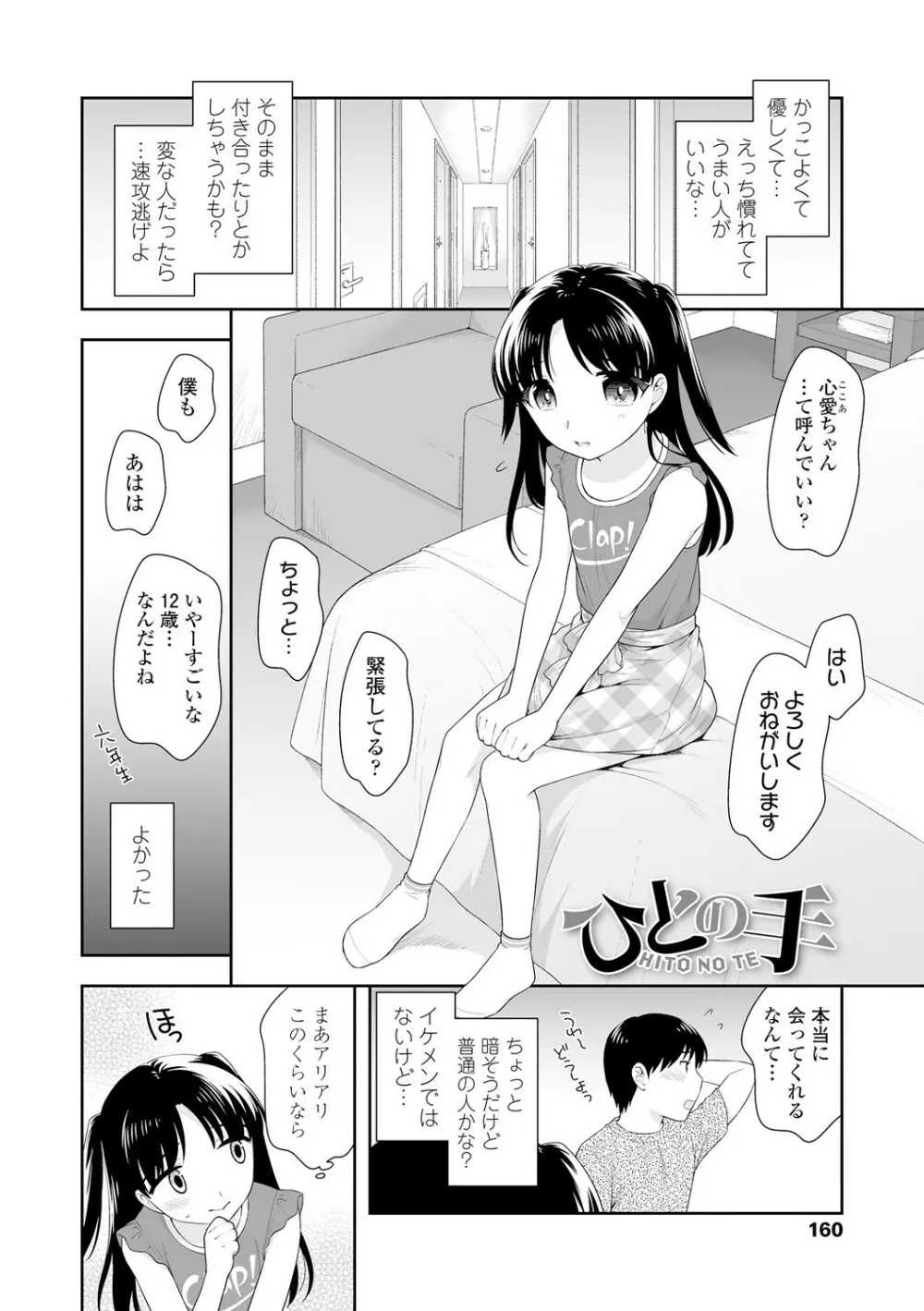 こあくまックス Page.160