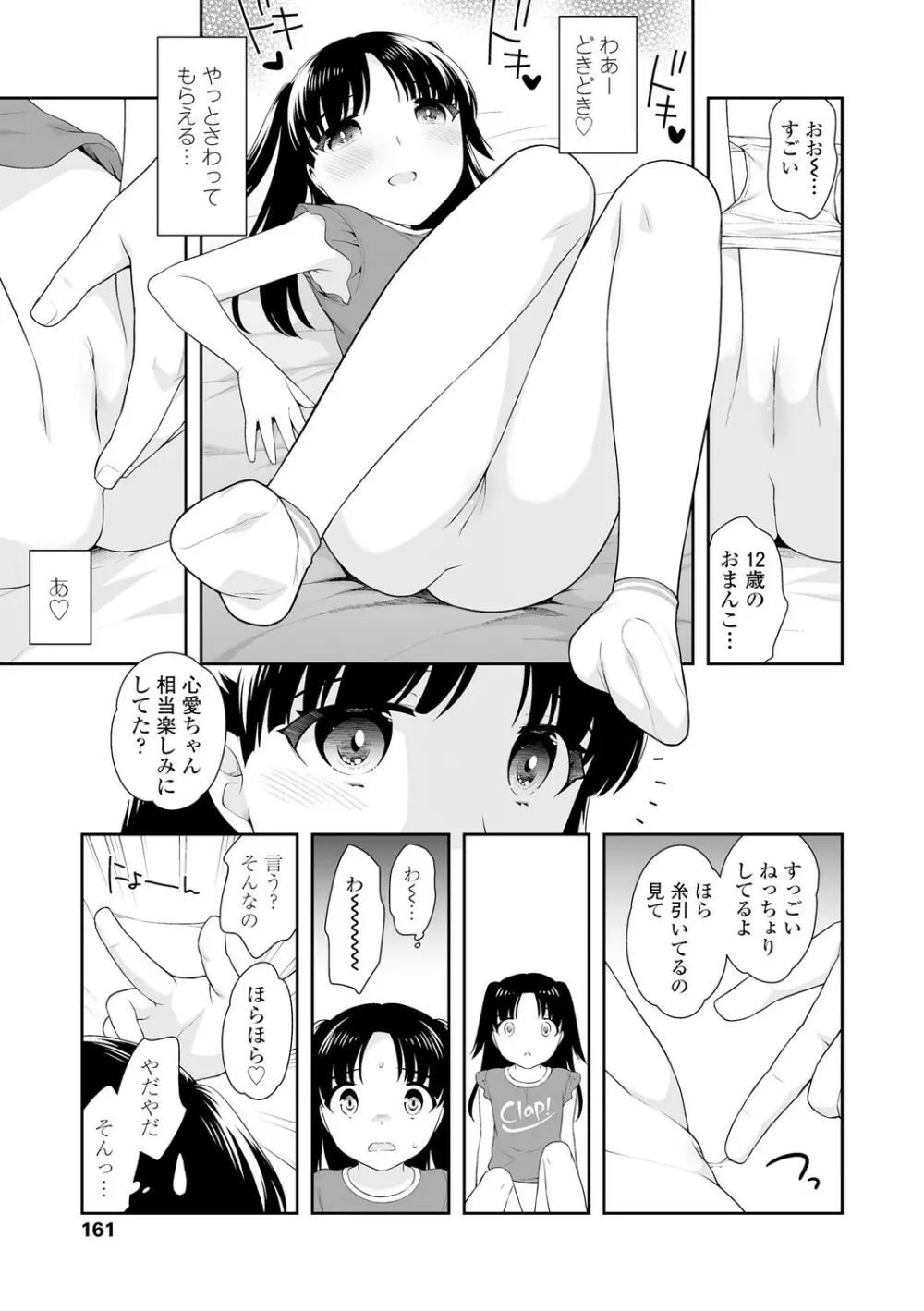 こあくまックス Page.161