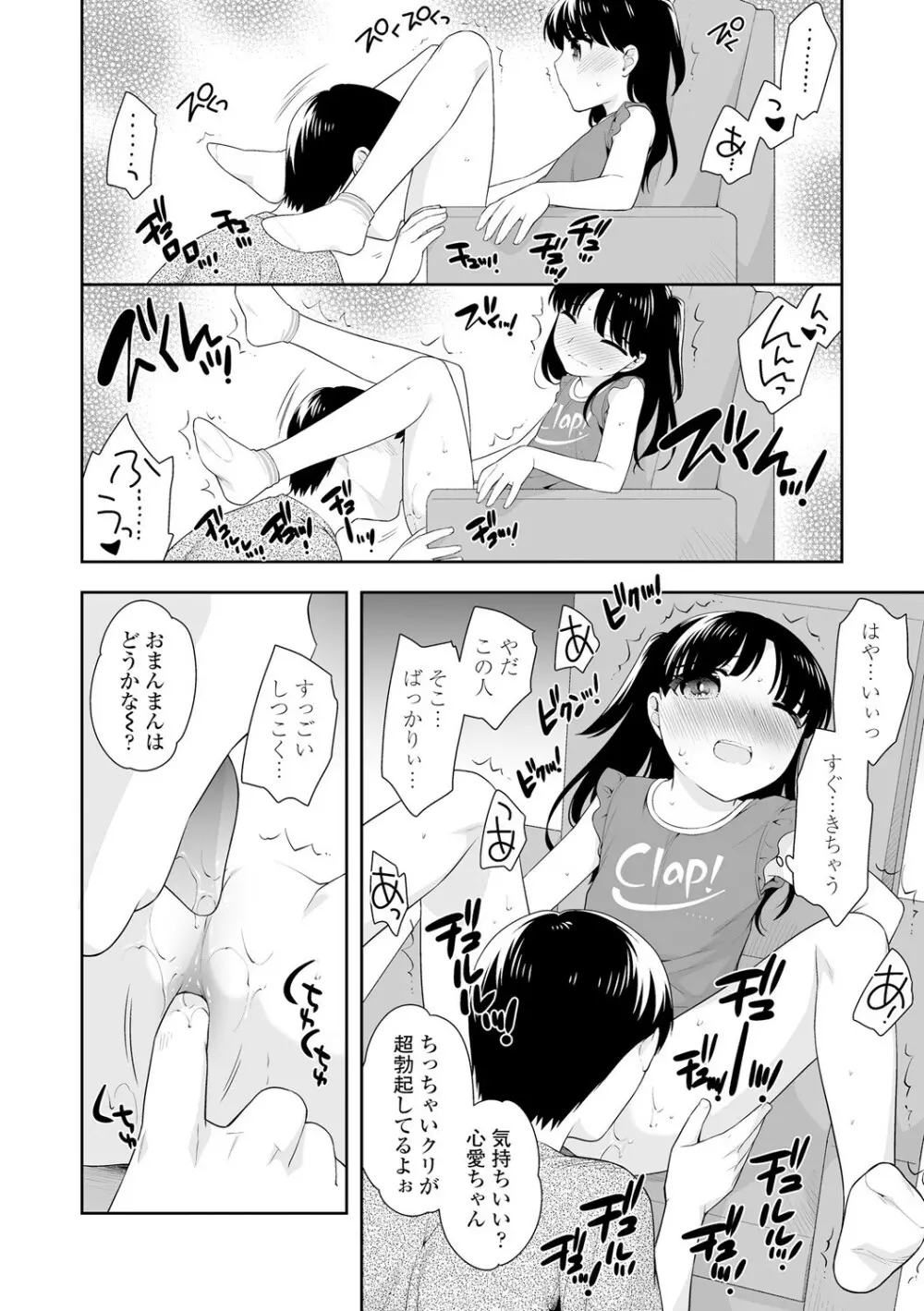 こあくまックス Page.164