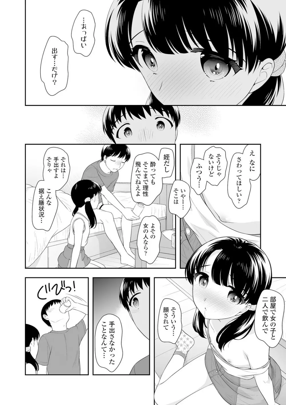 こあくまックス Page.180