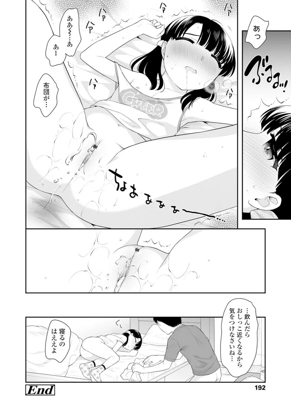 こあくまックス Page.192