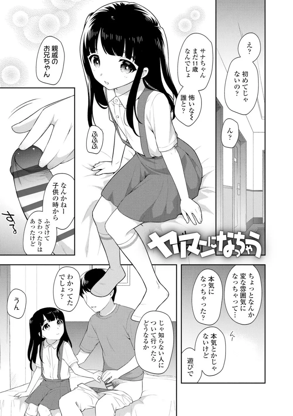 こあくまックス Page.27