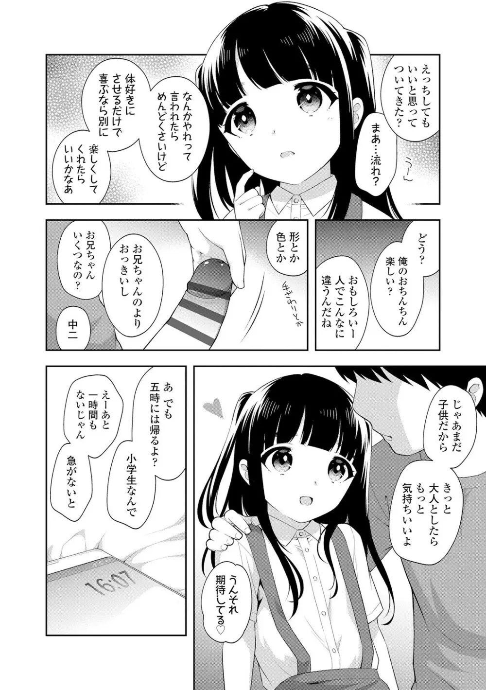 こあくまックス Page.28