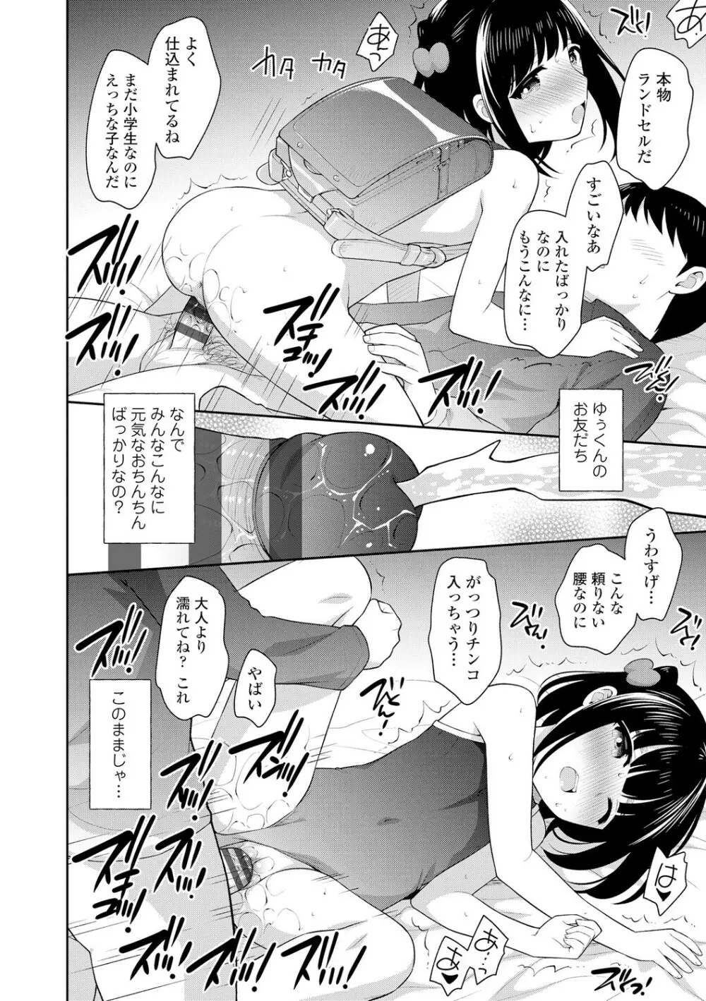 こあくまックス Page.50