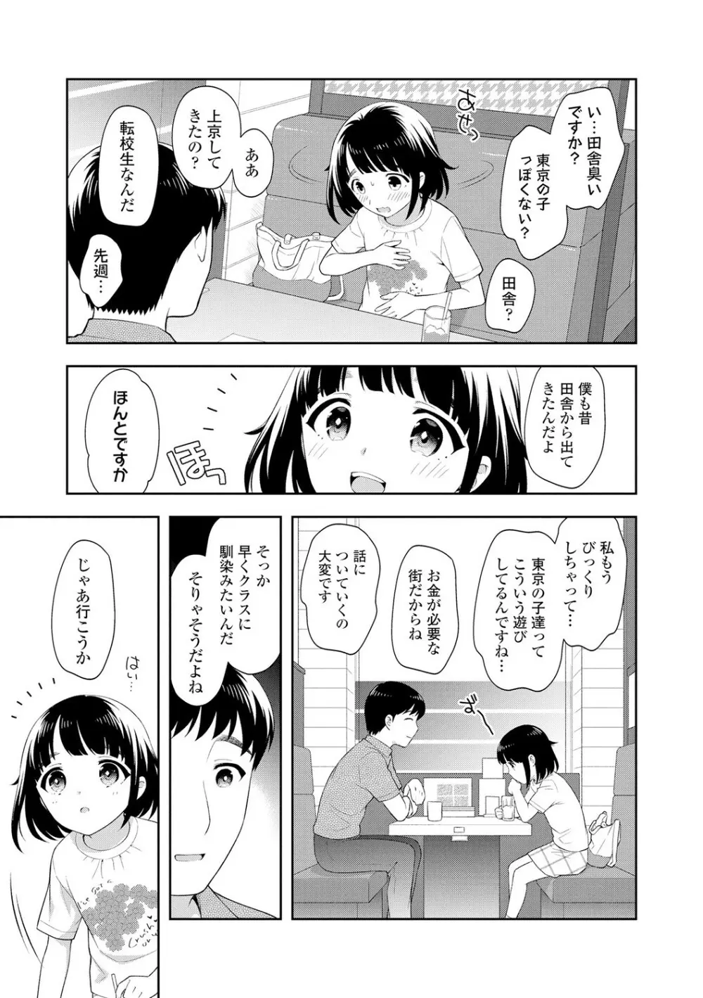 こあくまックス Page.7