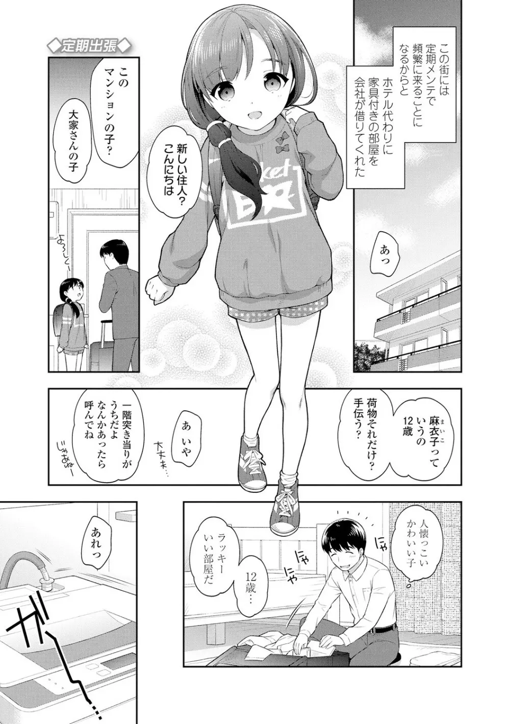 こあくまックス Page.79