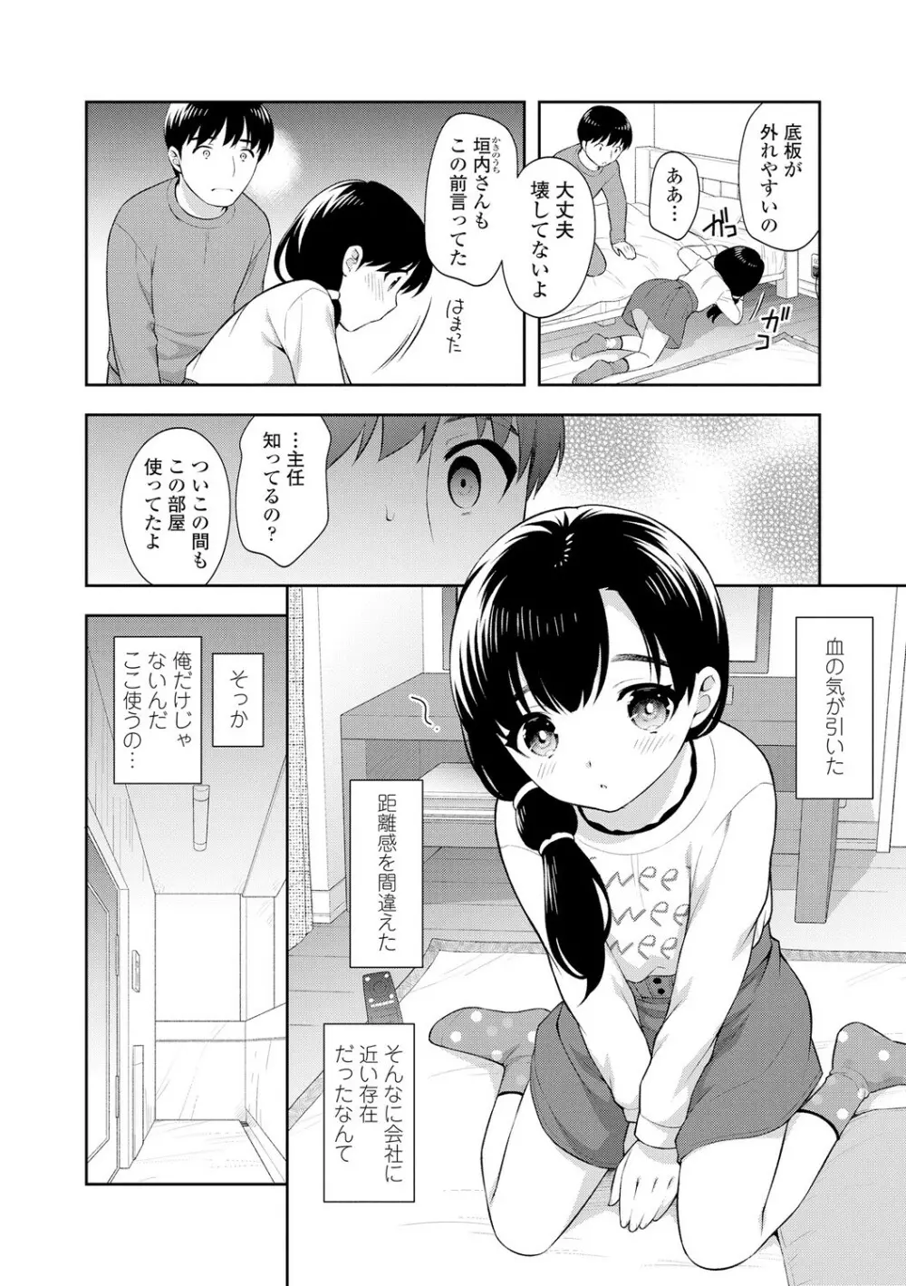 こあくまックス Page.84