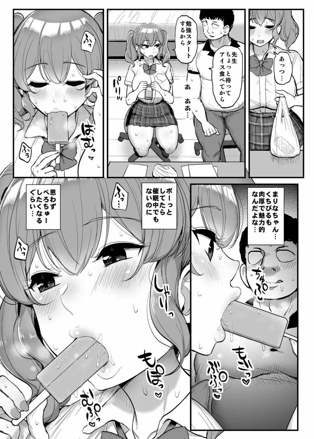 好感度ゼロの女の子に催眠をかけてイチャラブえっち。 Page.21