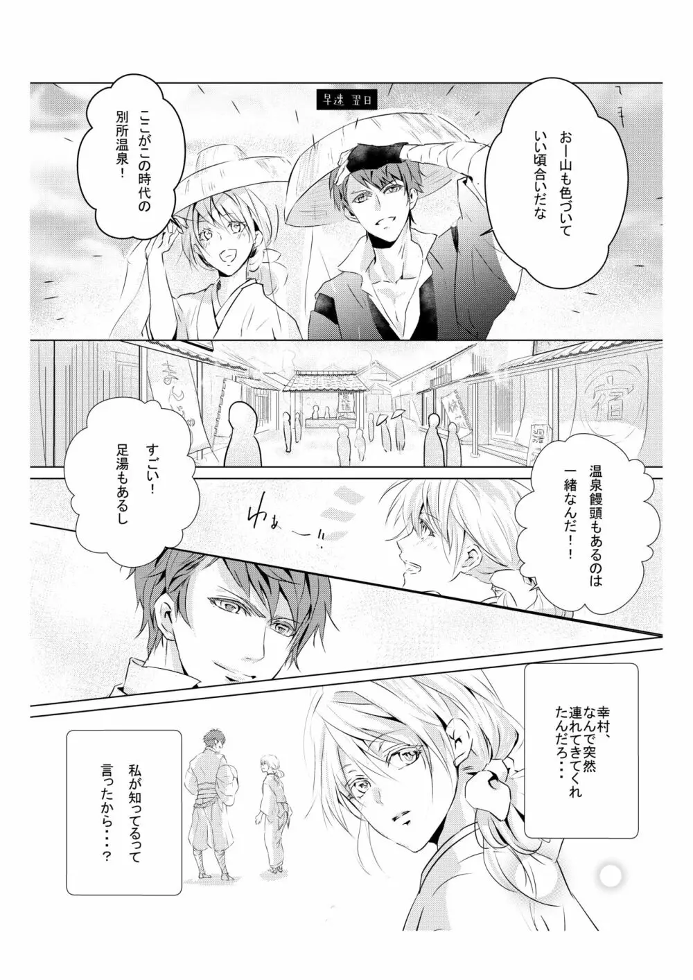 蜜色紅葉録 前編 WEB再録 Page.10