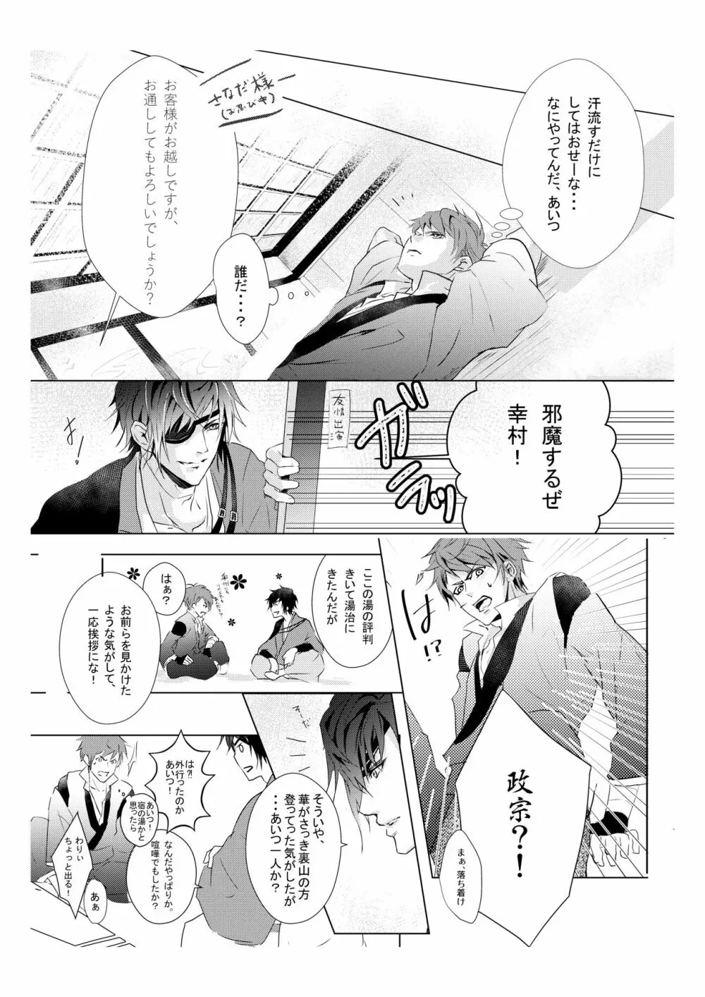 蜜色紅葉録 前編 WEB再録 Page.14