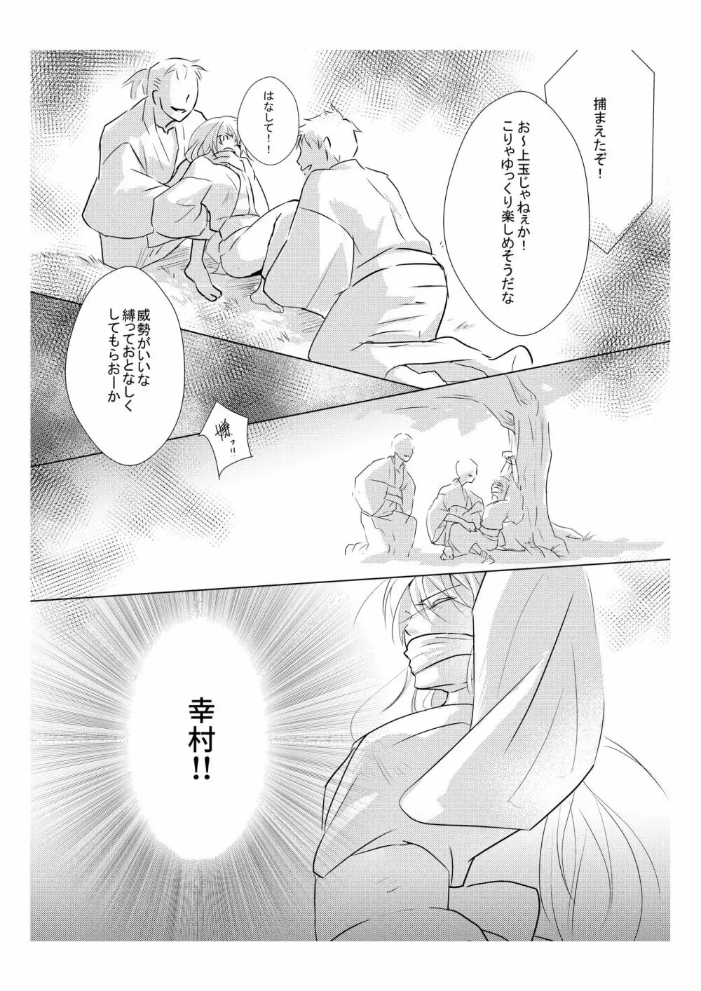 蜜色紅葉録 前編 WEB再録 Page.16