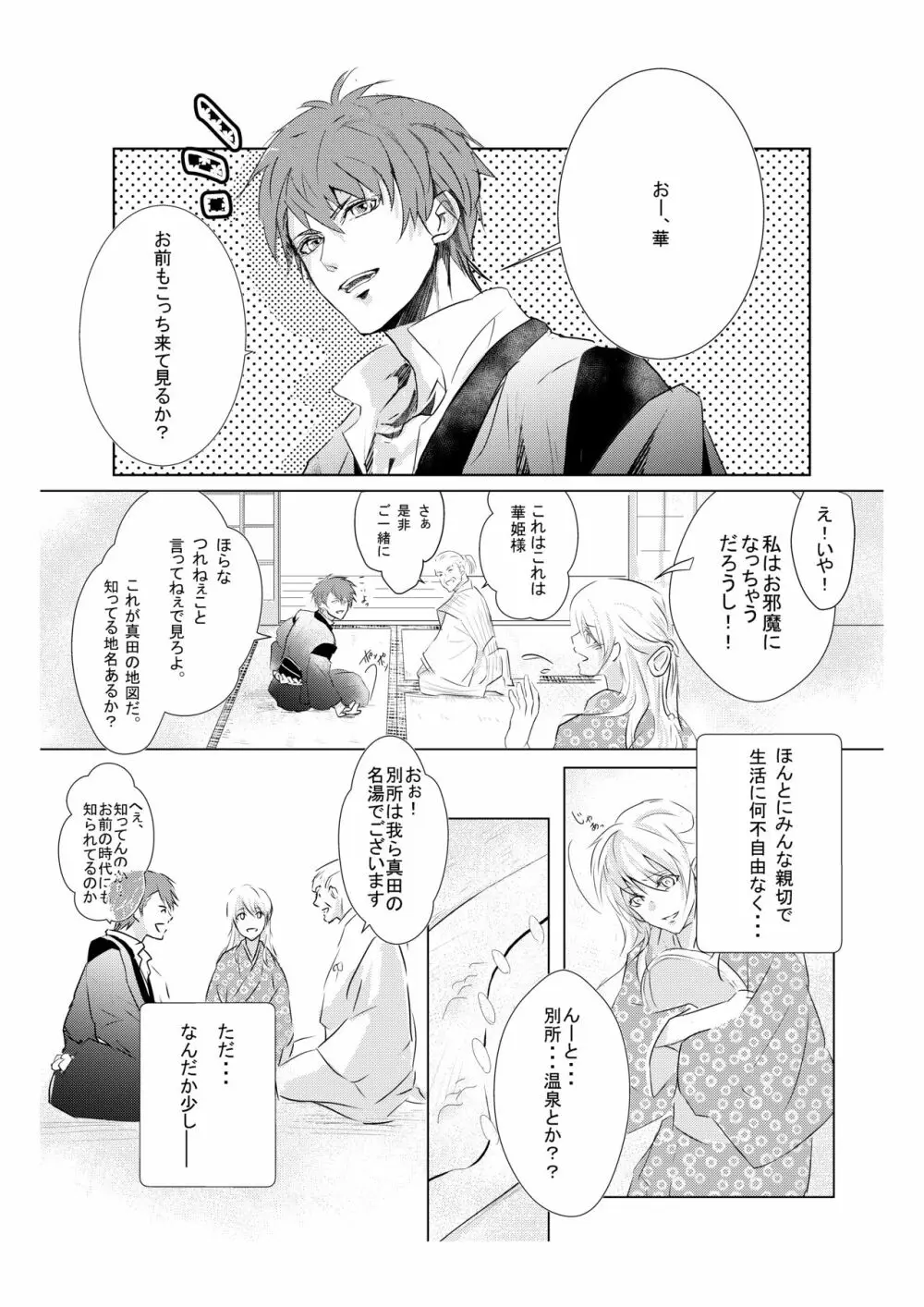 蜜色紅葉録 前編 WEB再録 Page.3