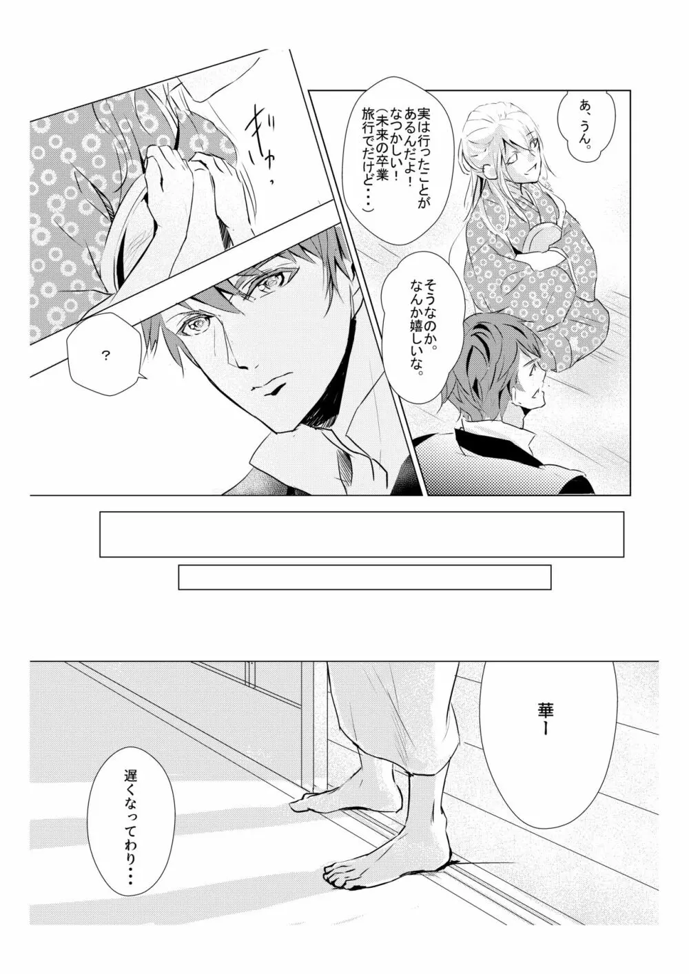 蜜色紅葉録 前編 WEB再録 Page.4